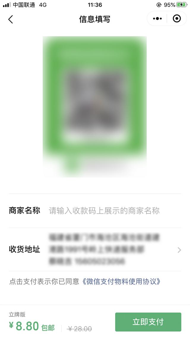 微信怎么开通商家收款二维码（微信商家收款码免费申请步骤）(7)