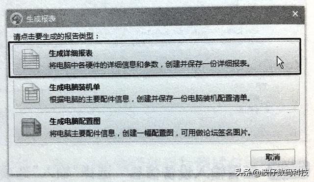 台式电脑配置怎么看（最准确查看电脑配置的方法）(13)