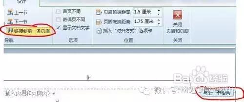 从指定页开始添加页眉页脚的方法（word上怎么给某页加页眉页脚）(3)