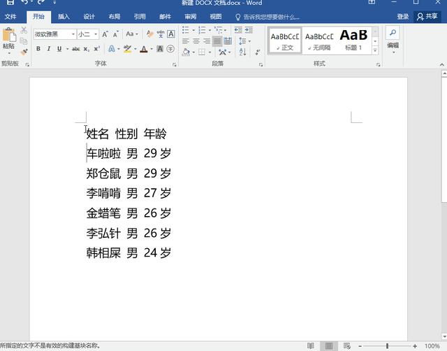 word怎么对齐(word文字对齐的正确方法)(4)