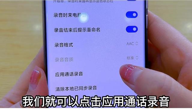 通话录音在哪里设置(教你如何开启通话自动录音)(7)