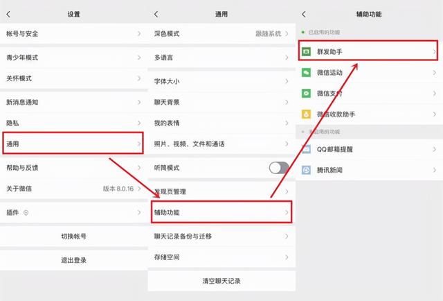 微信群发消息怎么发（微信群发消息的详细操作方法）(2)