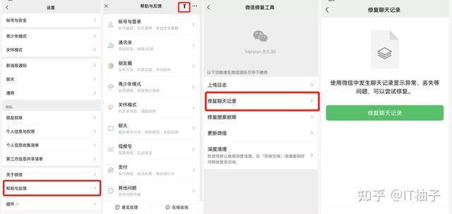微信聊天记录删除了怎么找回（微信恢复某个人聊天记录的方法）(1)