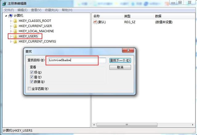 桌面图标有蓝色阴影怎么去掉（windows7旗舰版图标蓝色阴影去除方法）(6)