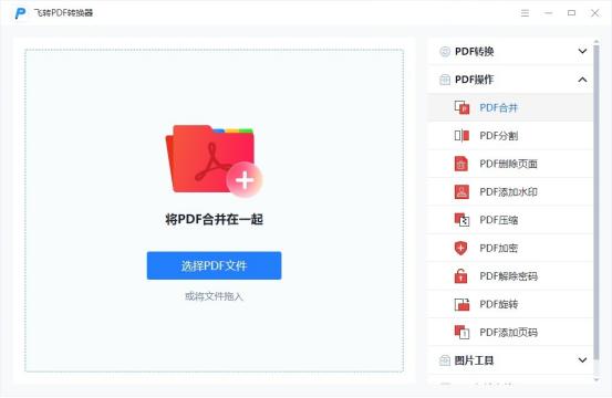 多个pdf合并成一个pdf怎么弄（pdf合并成一个pdf最简单的方法）(6)