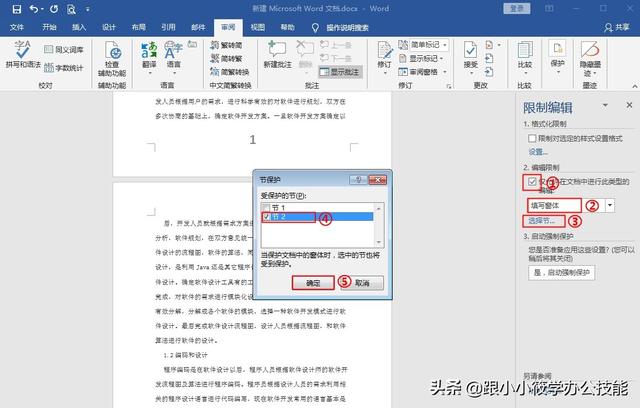 word分节符有什么用（word排版分节符的用途介绍）(14)