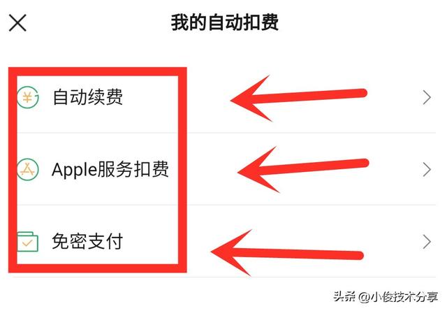 微信关闭自动续费的方法(微信老扣费怎么解除)(5)