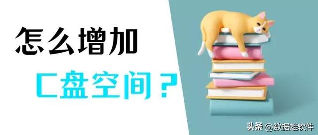 c盘空间不足怎么清理(增加c盘空间的最佳方法)(1)