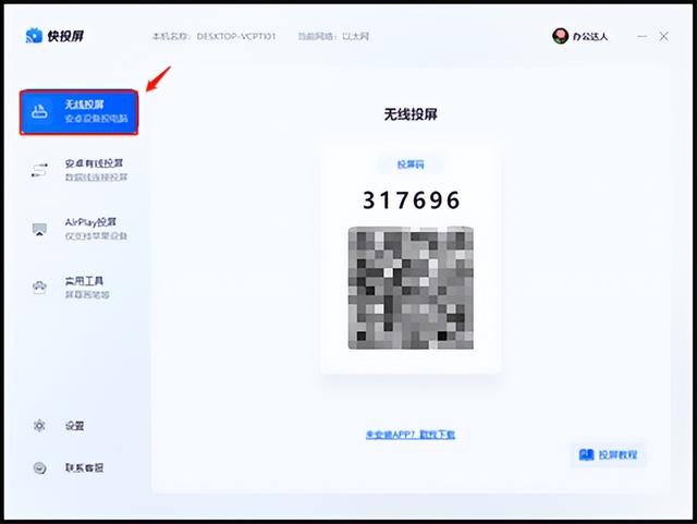 手机怎么在电脑上投屏(手机投屏到电脑最简单的方法)(3)