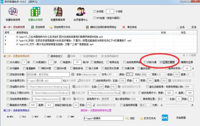 电脑竖屏怎么切换横屏（竖屏视频文件快速转换的方法）(4)