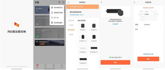 向日葵远程控制怎么用(手把手教你玩转远程控制)(12)