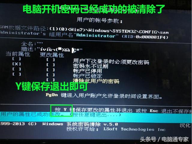 怎么样取消开机密码（绕过电脑开机密码的方法）(7)