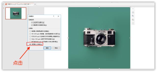 ppt压缩图片方法（ppt怎么一键压缩）(3)