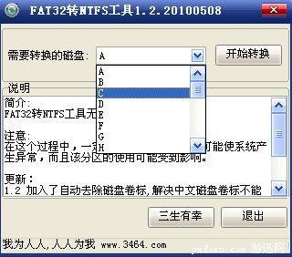 fat32转ntfs工具使用教程（fat32格式怎么转成ntfs）(2)