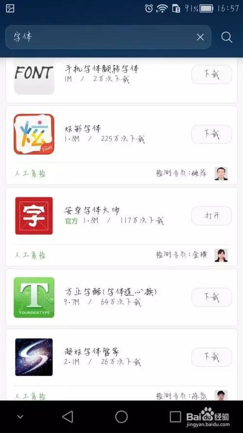 安卓手机字体怎么设置(安卓手机更换字体简易方法)(8)