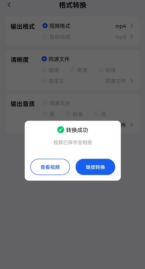 手机怎么改文件后缀名格式（手机wmv转换mp4最简单方法）(6)