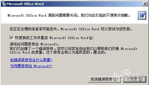 word文档打不开了怎么办（word文档打不开的4种解决方法）(1)