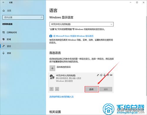 电脑如何添加输入法（windows10系统输入法设置详细操作方法）(5)
