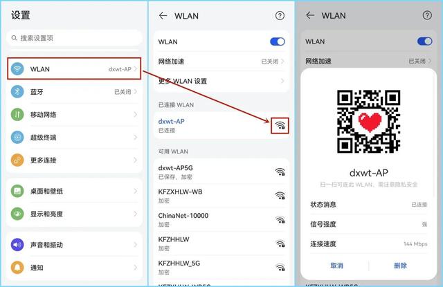 怎样扫码连接wifi网络（通过扫码查看wifi密码的方法）(2)