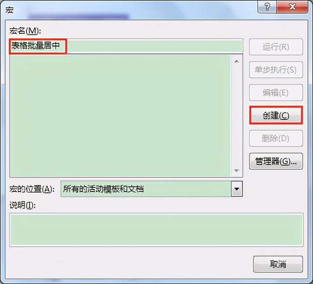 word表格居中在哪里设置（多个表格如何批量设置居中对齐）(3)