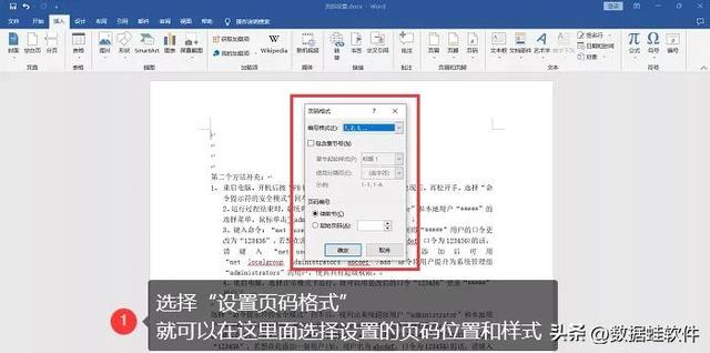 word中页码怎么设置（一分钟教你设置Word文档的页码）(5)
