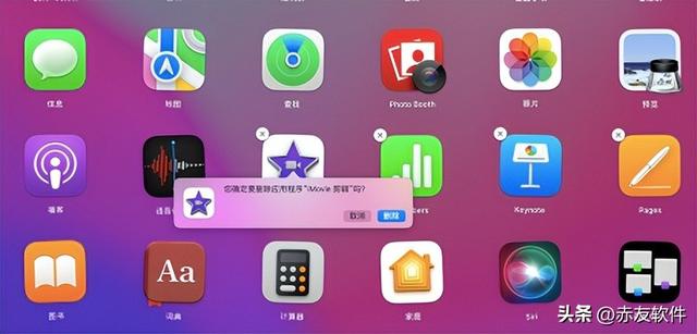 苹果电脑怎么删除软件（mac卸载软件的3种方法）(6)