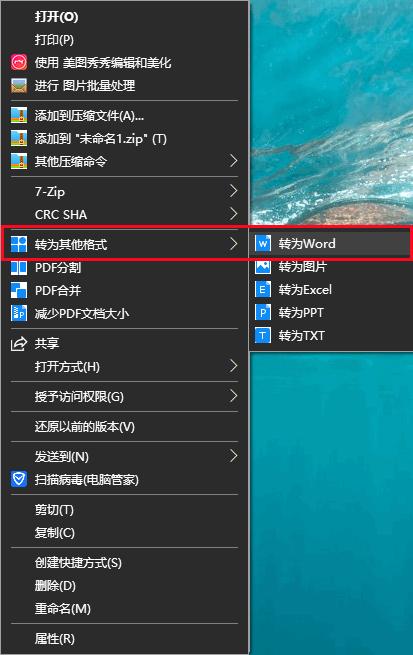 电脑上pdf如何转word（电脑pdf转换成word最简单方法）(4)