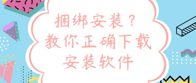 如何下载安装软件（教你正确下载安装软件的操作方法）(1)