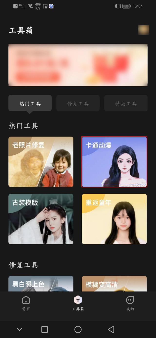 怎么把图片变成漫画效果（教你三个照片变漫画的方法）(3)