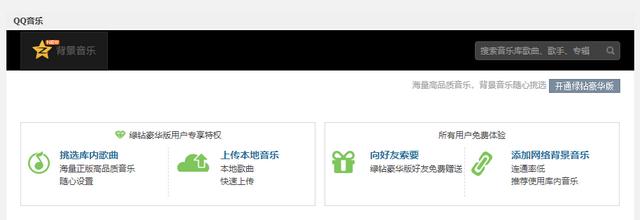 怎样设置qq空间背景音乐（qq空间背景音乐详细设置方法）(2)