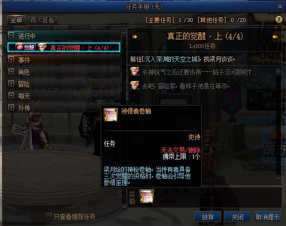 dnf怎么三觉（DNF三觉流程详解）(5)