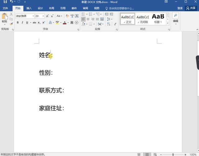 word怎么对齐(word文字对齐的正确方法)(2)