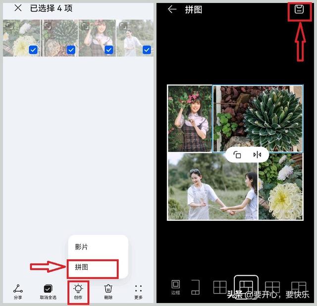 手机怎么把几张照片拼在一起（轻松将多张图片拼成一张图的操作方法）(2)