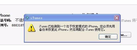 苹果忘记密码锁屏停用怎么办（iphone输错密码已停用解决方法）(3)