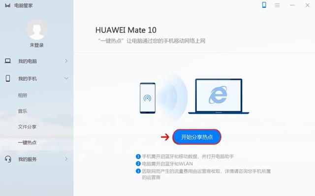 笔记本无线热点怎么开(笔记本用手机热点上网的操作方法)(10)