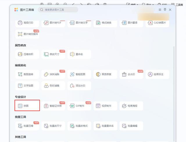下载拼图软件哪个好（目前最好的几款拼图软件）(7)