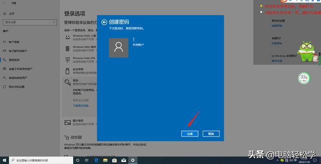 如何更改开机密码（windows10设置开机密码详细操作步骤）(8)