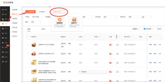 怎样在微信开店卖东西（一分钟搞懂微信商城店铺开通步骤）(6)