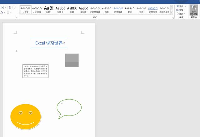 word怎么全选所有内容(Word中快速选中所有对象的方法)(11)