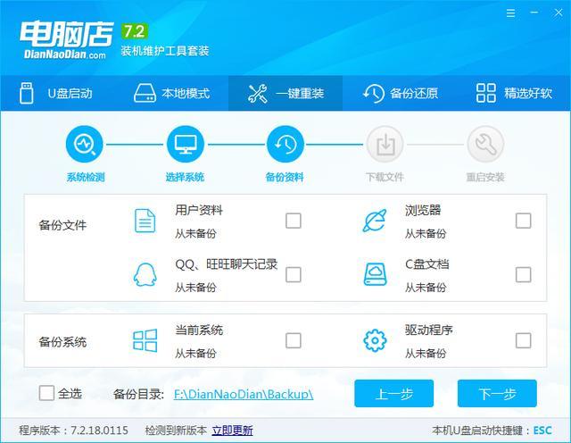 电脑怎么更新系统（自己家的电脑升级系统的详细教程）(6)