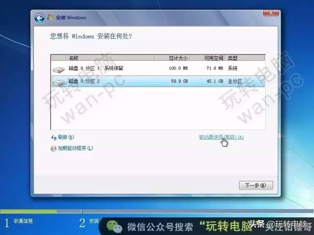 安装windows7系统步骤（如何安装微软windows7系统）(20)