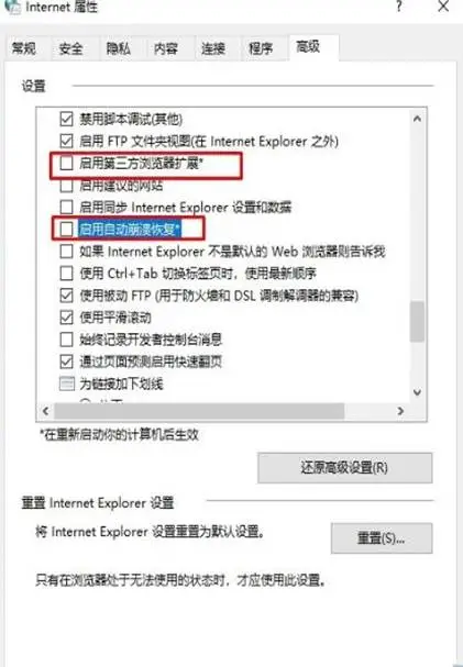 windows10修复ie浏览器的方法（W10系统打开IE浏览器闪退怎么办）(2)