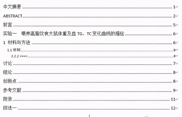 论文目录怎么做（毕业论文制作目录的详细步骤）(23)