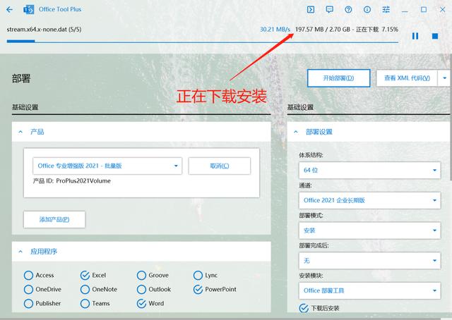 office安装包怎么安装到电脑上（office2021详细安装教程）(7)