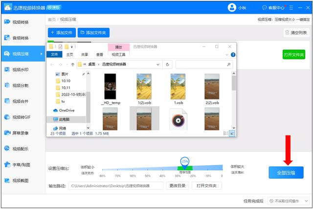 怎么制作压缩包（视频压缩最简单的方法）(5)