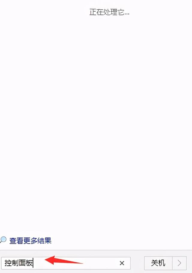 windows10怎么打开控制面板（4种打开windows10控制面板的方法）(7)