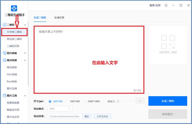 怎么生成二维码(在线生成二维码的详细操作步骤)(2)