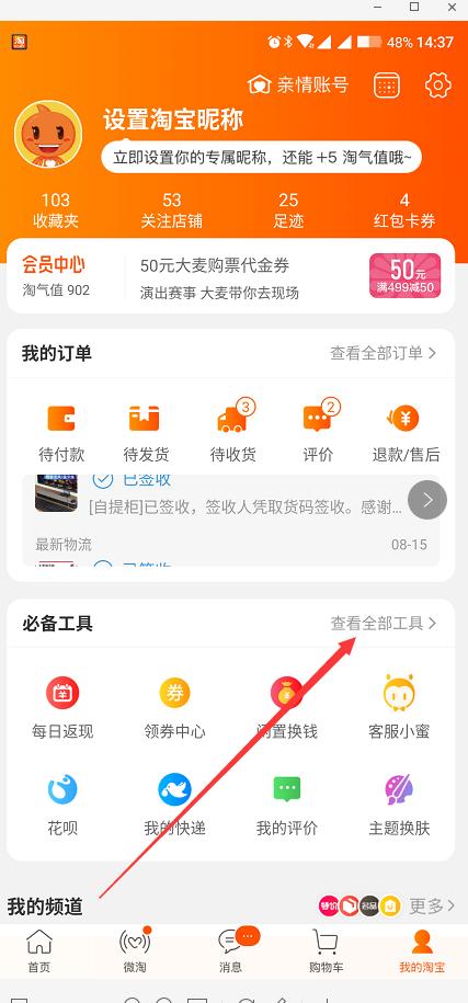 怎么样开淘宝网店（电脑端的网店注册认证流程）(4)