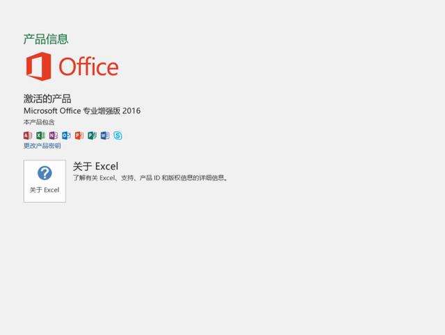 怎么查看office是否激活(电脑office最简单激活方法)(2)