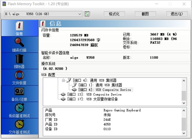 爱国者u盘怎么样（爱国者u358深度测评）(10)